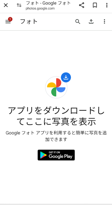 ブラウザGoogleフォト 削除
