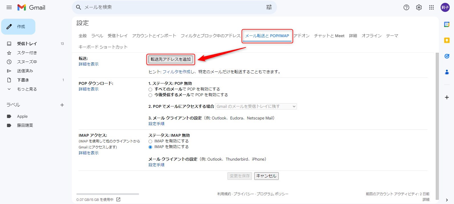 2つのアカウントを1つにしていきたい時に!Gmailの自動転送が簡単で便利! | G Cafe - Google活用サイト