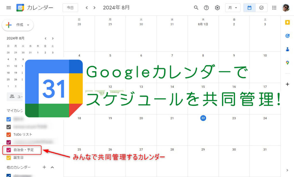 Googleカレンダーを共有してスケジュールを共同管理しよう