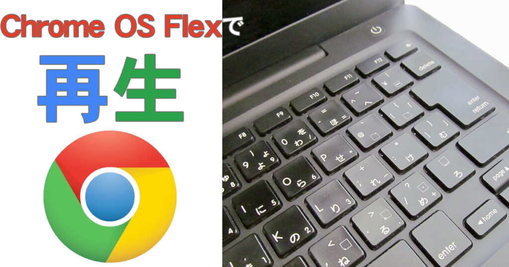 chromeosflex-install_icatch-