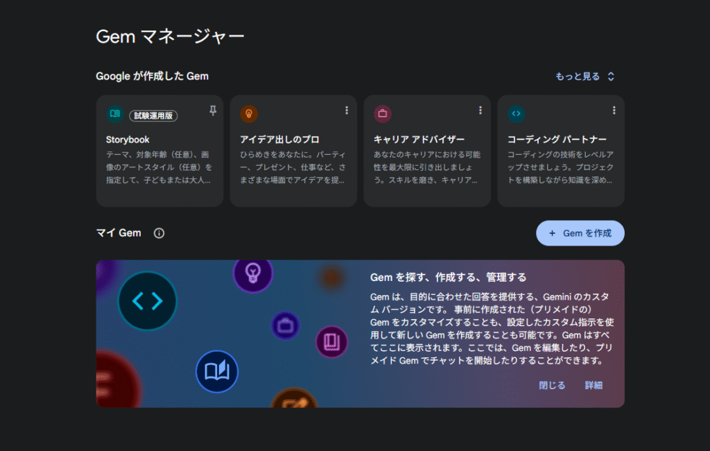 Gemini新機能「Gem」がついに共有可能に！作り方から高度な使い方まで